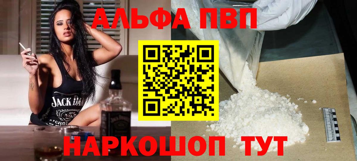 Alpha-PVP Соль Артёмовский