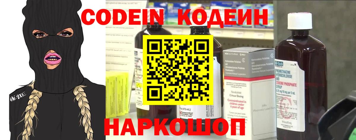 Кодеиновый сироп Lean Purple Drank  Вход с VPN  Артёмовский  Codein напиток Lean (лин) 