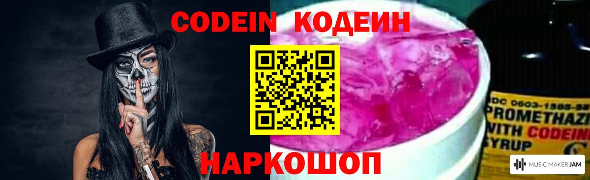 Codein Purple Drank Артёмовский