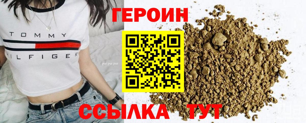 Героин хмурый Артёмовский