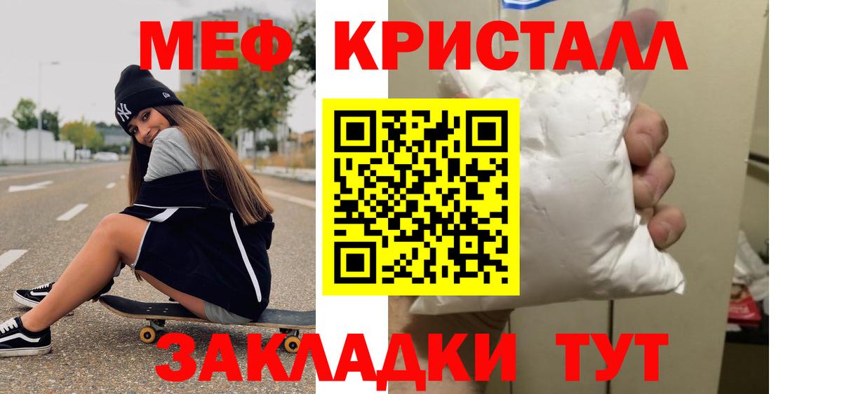 Меф кристаллы Артёмовский