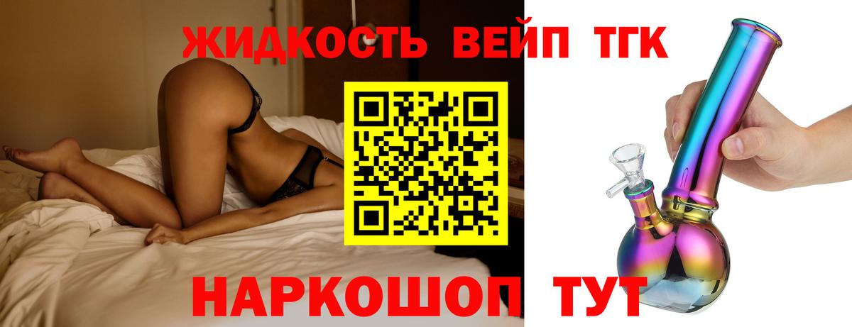 ТГК концентрат  Вход с VPN  Артёмовский 